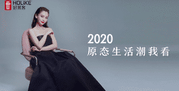 時尚女王Angelababy×家居潮牌好萊客，潮不可擋！