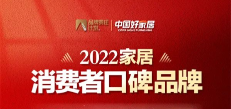 榮譽加冕 | 好萊客榮登2022家居消費者口碑品牌榜